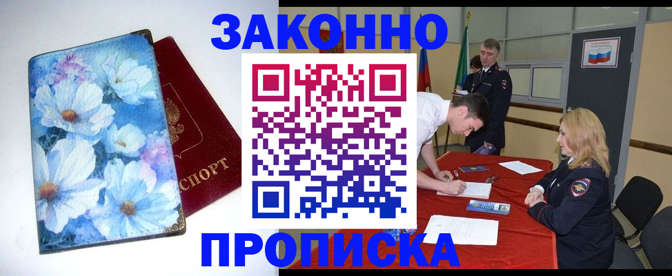 прописка ребенка в Черноголовке