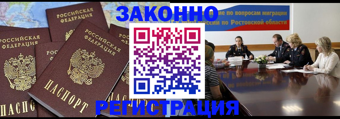 прописка для работы в Черноголовке